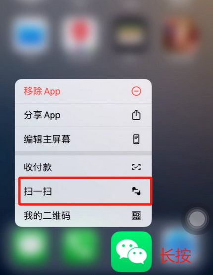 蓬莱镇苹果手机维修分享iPhone 15如何快速打开扫一扫 