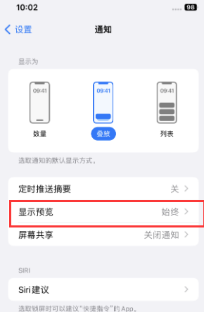 蓬莱镇苹果售后维修中心分享iPhone手机收不到通知怎么办 