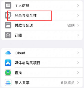 蓬莱镇苹果维修站分享手机号注册的Apple ID如何换成邮箱【图文教程】 