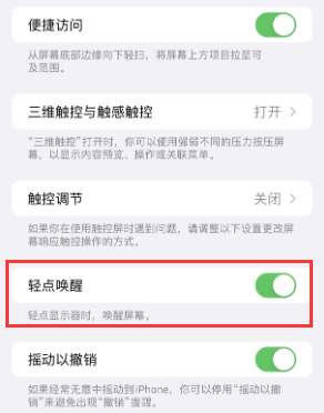蓬莱镇苹果授权维修站分享iPhone轻点无法唤醒怎么办