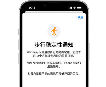 蓬莱镇iPhone手机维修如何在iPhone开启'步行稳定性通知'