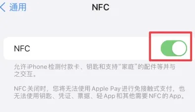 蓬莱镇苹果维修服务分享iPhone15NFC功能开启方法 