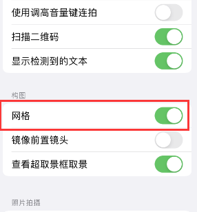 蓬莱镇苹果手机维修网点分享iPhone如何开启九宫格构图功能 