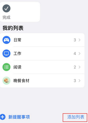 蓬莱镇苹果14维修店分享iPhone14如何设置主屏幕显示多个不同类型提醒事项 