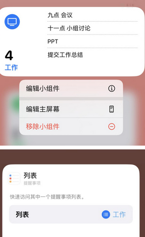 蓬莱镇苹果14维修店分享iPhone14如何设置主屏幕显示多个不同类型提醒事项