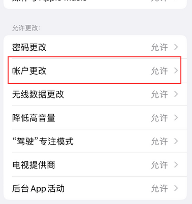 蓬莱镇appleID维修服务iPhone设置中Apple ID显示为灰色无法使用