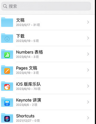 蓬莱镇apple维修中心分享iPhone文件应用中存储和找到下载文件