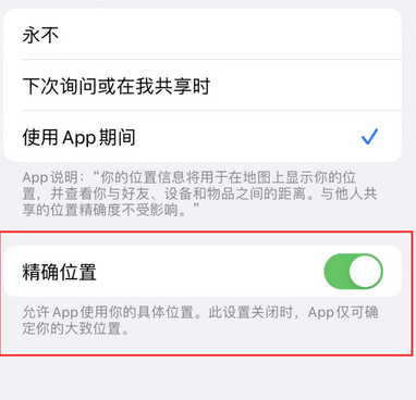 蓬莱镇苹果服务中心分享iPhone查找应用定位不准确怎么办