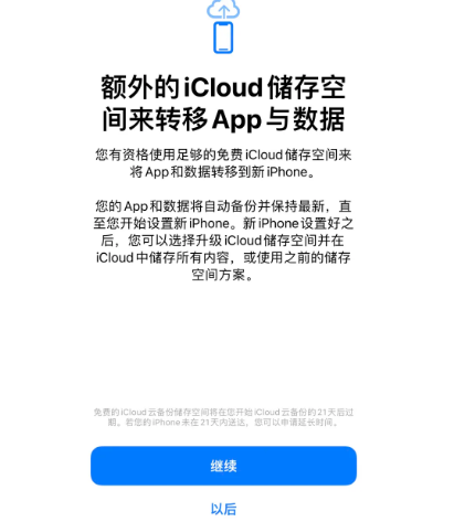 蓬莱镇苹果14维修网点分享iPhone14如何增加iCloud临时免费空间