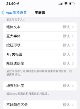 蓬莱镇苹果14服务点分享iPhone14如何单独设置App