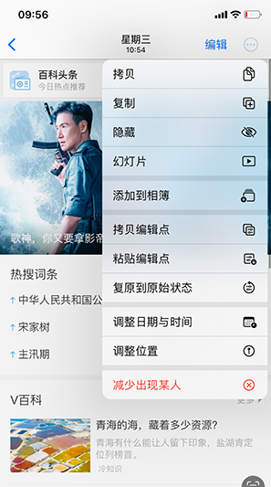 蓬莱镇iPhone维修服务分享iPhone怎么批量修图