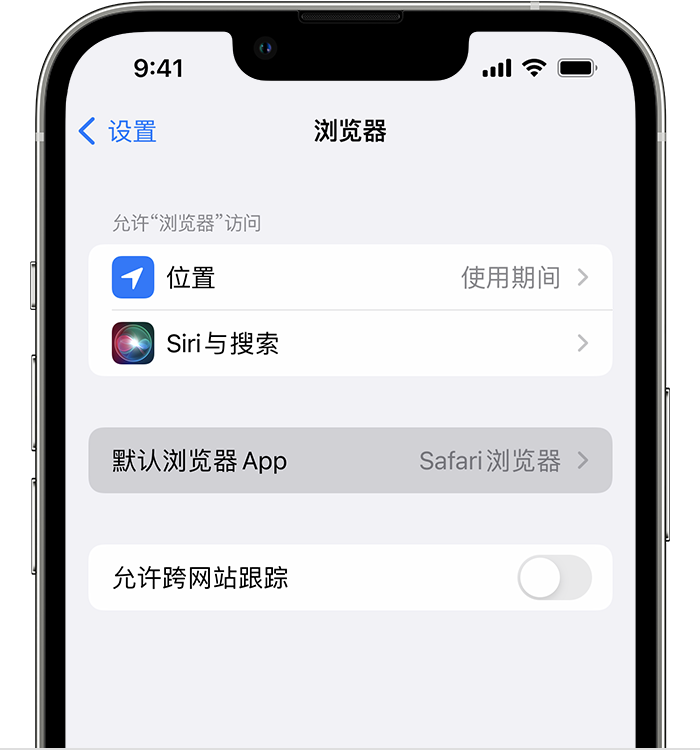 蓬莱镇苹果维修服务分享如何在iPhone上设置默认浏览器 