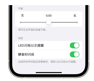 蓬莱镇苹果14维修分享iPhone14静音时如何设置LED闪烁提示 