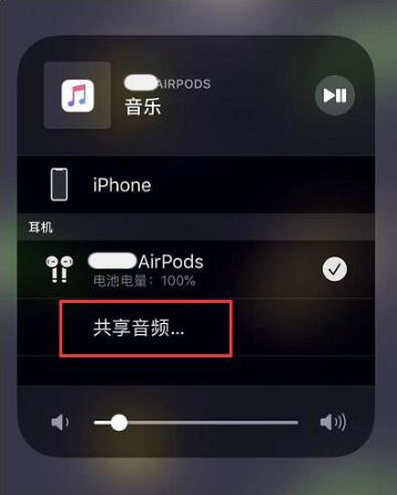 蓬莱镇苹果14音频维修点分享iPhone14音频共享设置方法 