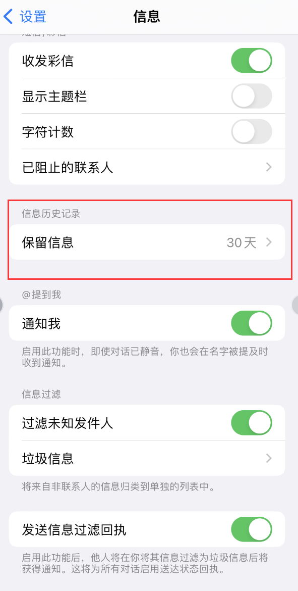 蓬莱镇Apple维修如何消除iOS16信息应用出现红色小圆点提示 