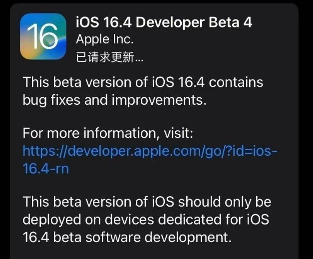 蓬莱镇苹果维修网点分享iOS 16.4 beta 4更新内容及升级建议 