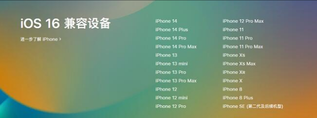 蓬莱镇苹果手机维修分享:iOS 16.4 Beta 3支持哪些机型升级？ 