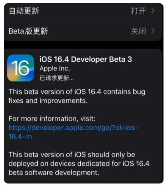 蓬莱镇苹果手机维修分享：iOS16.4Beta3更新了什么内容？ 