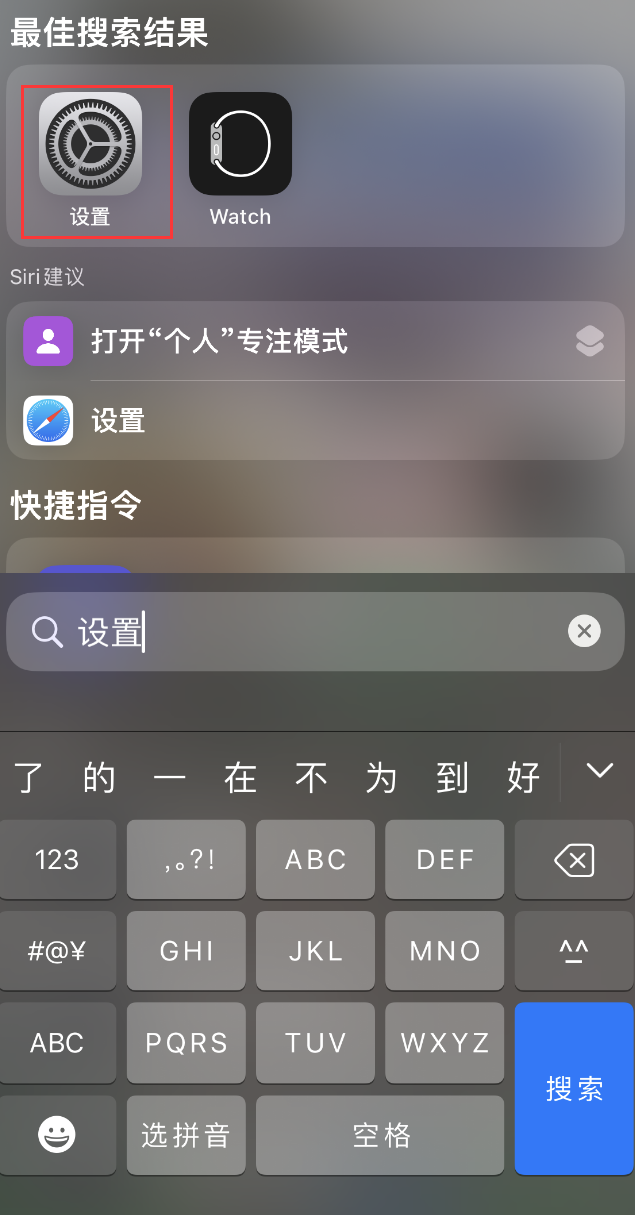 蓬莱镇苹果手机维修分享：iPhone 找不到“设置”或“App Store”怎么办？ 