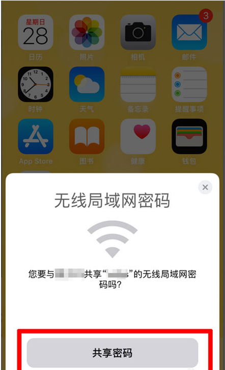 蓬莱镇苹果手机维修分享：如何在iPhone14上共享WiFi密码？ 