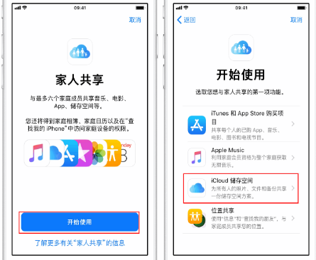 蓬莱镇苹果14维修分享：iPhone14如何与家人共享iCloud储存空间？ 