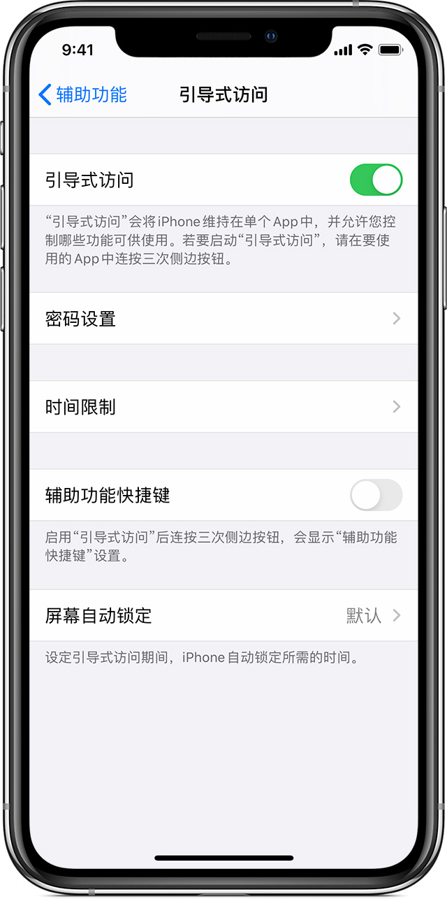 蓬莱镇苹果手机维修分享如何在 iPhone 上退出引导式访问 