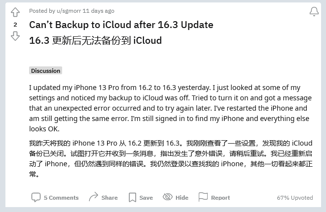 蓬莱镇苹果手机维修分享iOS 16.3 升级后多项 iCloud 服务无法同步怎么办 