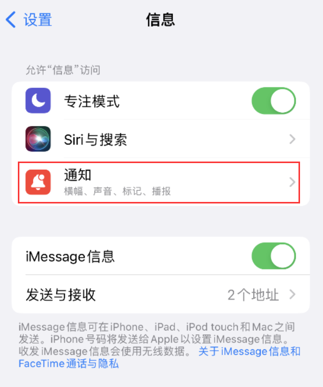 蓬莱镇苹果14维修店分享iPhone 14 机型设置短信重复提醒的方法 