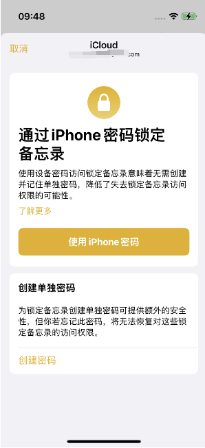 蓬莱镇苹果14维修店分享iPhone 14备忘录加密方法教程 