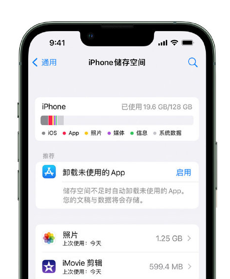 蓬莱镇苹果14维修店分享管理 iPhone 14 机型储存空间的方法 