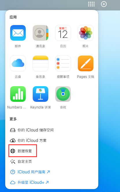 蓬莱镇苹果手机维修分享iPhone 小技巧：通过苹果 iCloud 官网恢复已删除的文件 