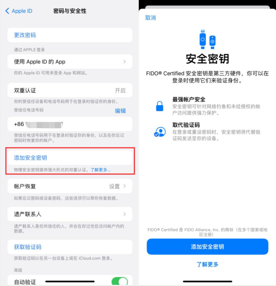 蓬莱镇苹果服务网点分享物理安全密钥有什么用？iOS 16.3新增支持物理安全密钥会更安全吗？ 