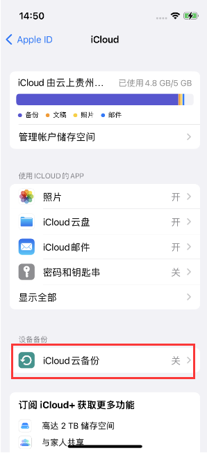 蓬莱镇苹果14维修分享如何不让iPhone14 上的资料同步到到其他设备 