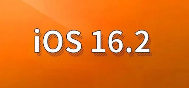 蓬莱镇苹果手机维修分享哪些机型建议升级到iOS 16.2版本 