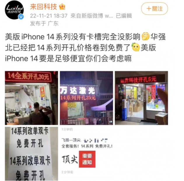 蓬莱镇苹果14维修分享华强北免费开卡槽的iPhone 14能买吗 
