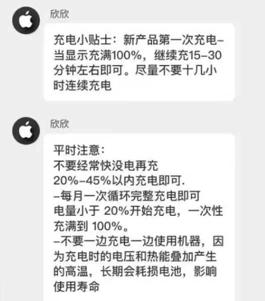 蓬莱镇苹果14维修分享iPhone14 充电小妙招 