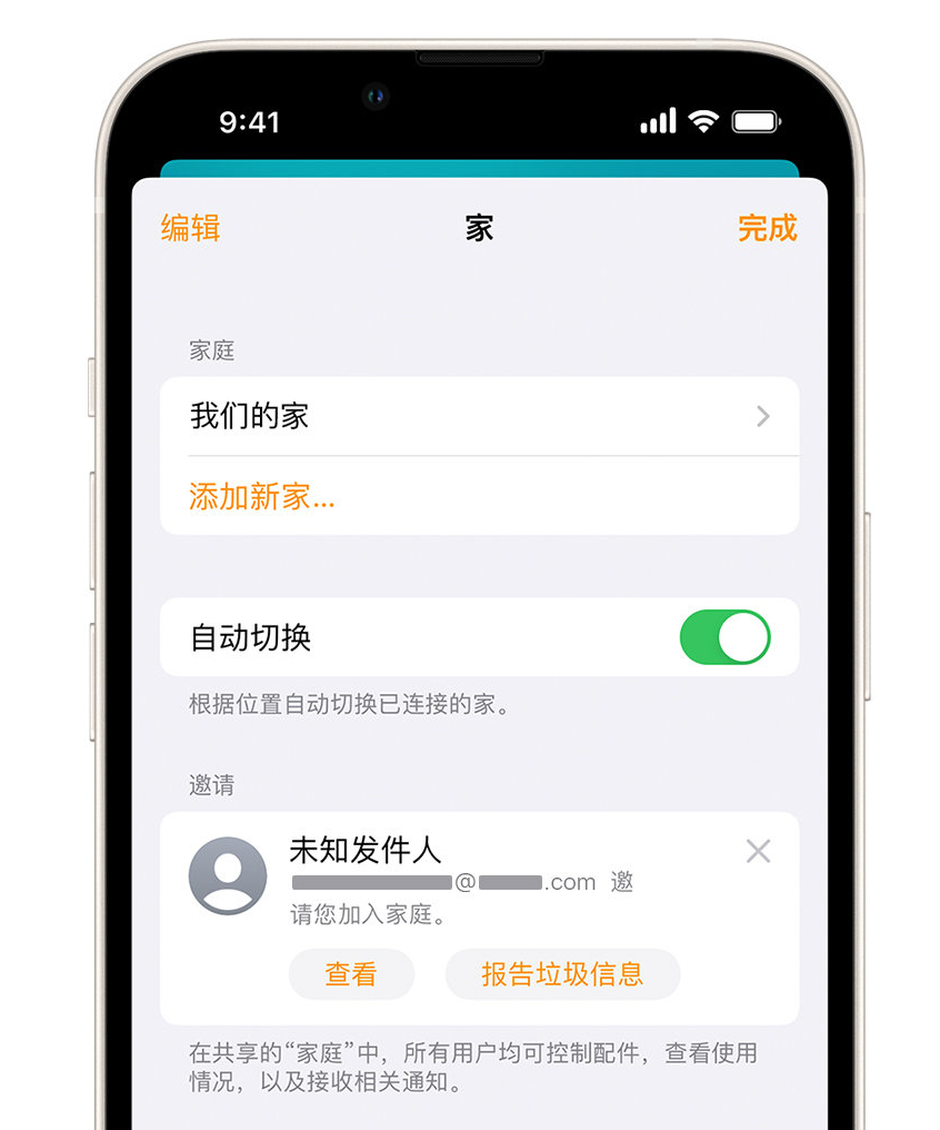 蓬莱镇苹果手机维修分享iPhone 小技巧：在“家庭”应用中删除和举报垃圾邀请 