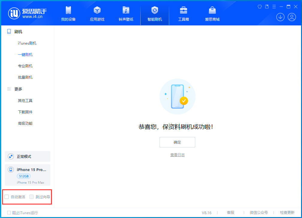 蓬莱镇苹果手机维修分享iOS 17.3正式版一键刷机教程 