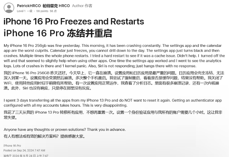 蓬莱镇苹果16维修分享iPhone 16 Pro / Max 用户遇随机卡死 / 重启问题 