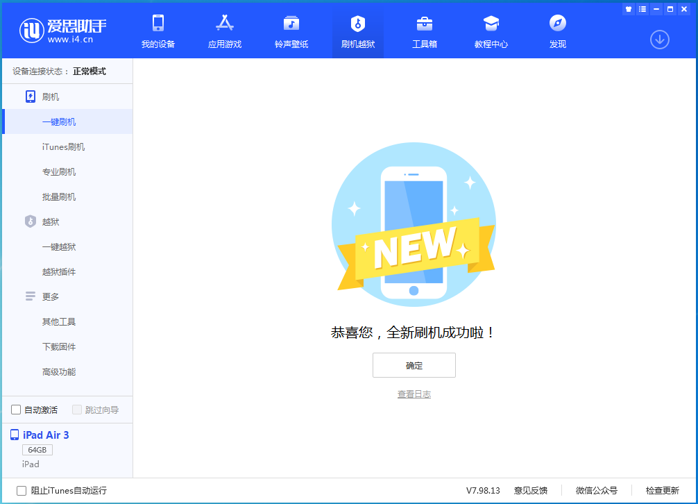 蓬莱镇苹果手机维修分享iOS 15.7.1 RC版升级_iOS 15.7.1 RC版一键刷机教程 