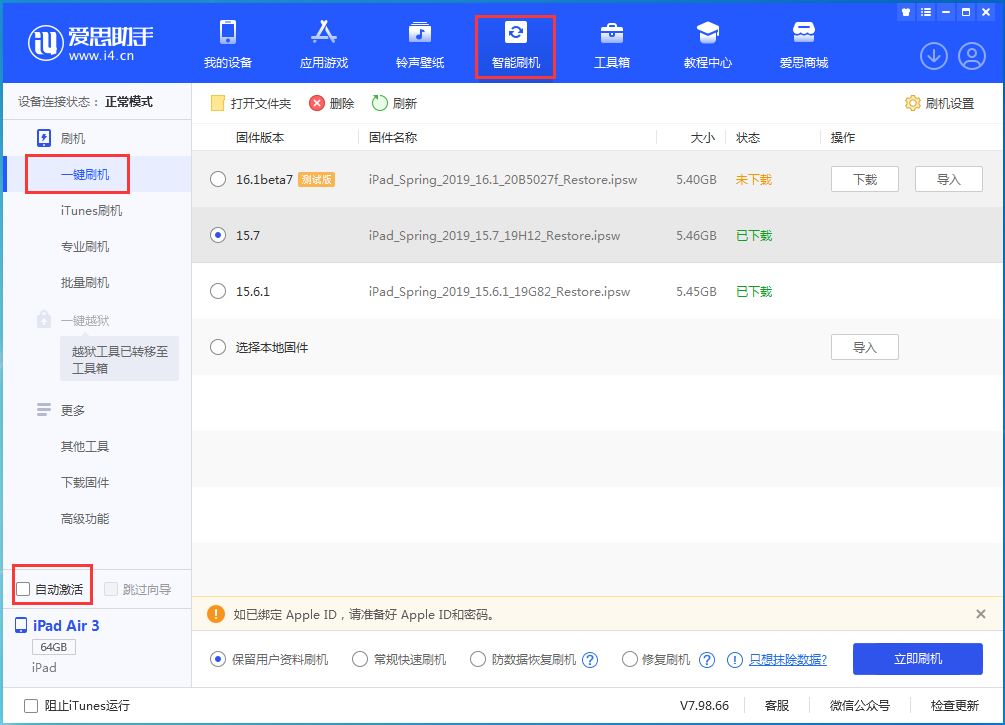 蓬莱镇苹果手机维修分享iOS 15.7正式版刷机_iOS 15.7正式版一键升级教程 