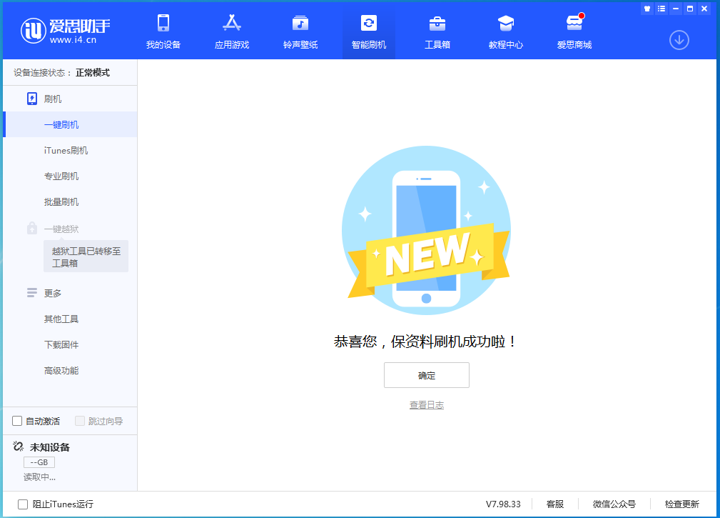 蓬莱镇苹果手机维修分享iOS 15.0.2 正式版升级_iOS 15.0.2 正式版一键刷机教程 